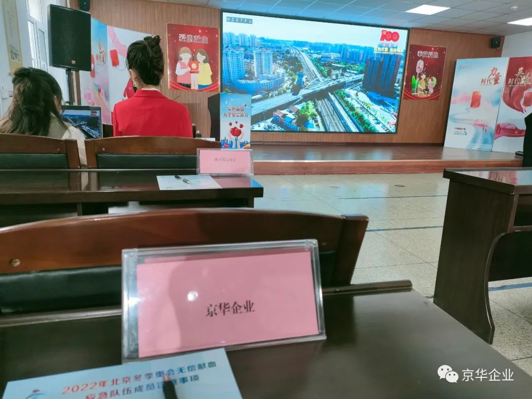 “助力冬奧，獻(xiàn)血有我”——京華企業(yè)為冬奧會(huì)做好保駕護(hù)航！