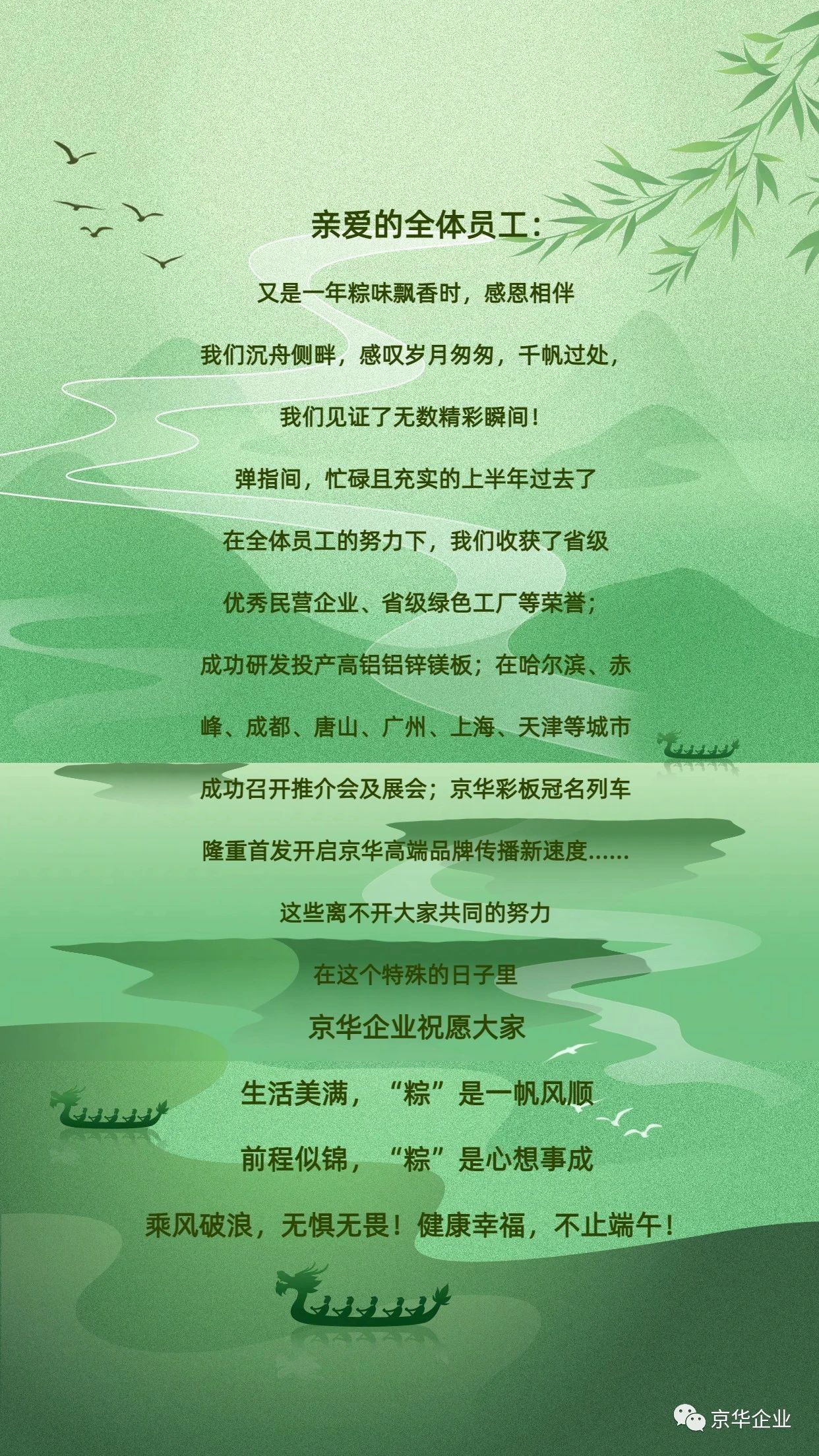 端午，美好接“粽”而來(lái) | 京華企業(yè)祝福大家端午安康