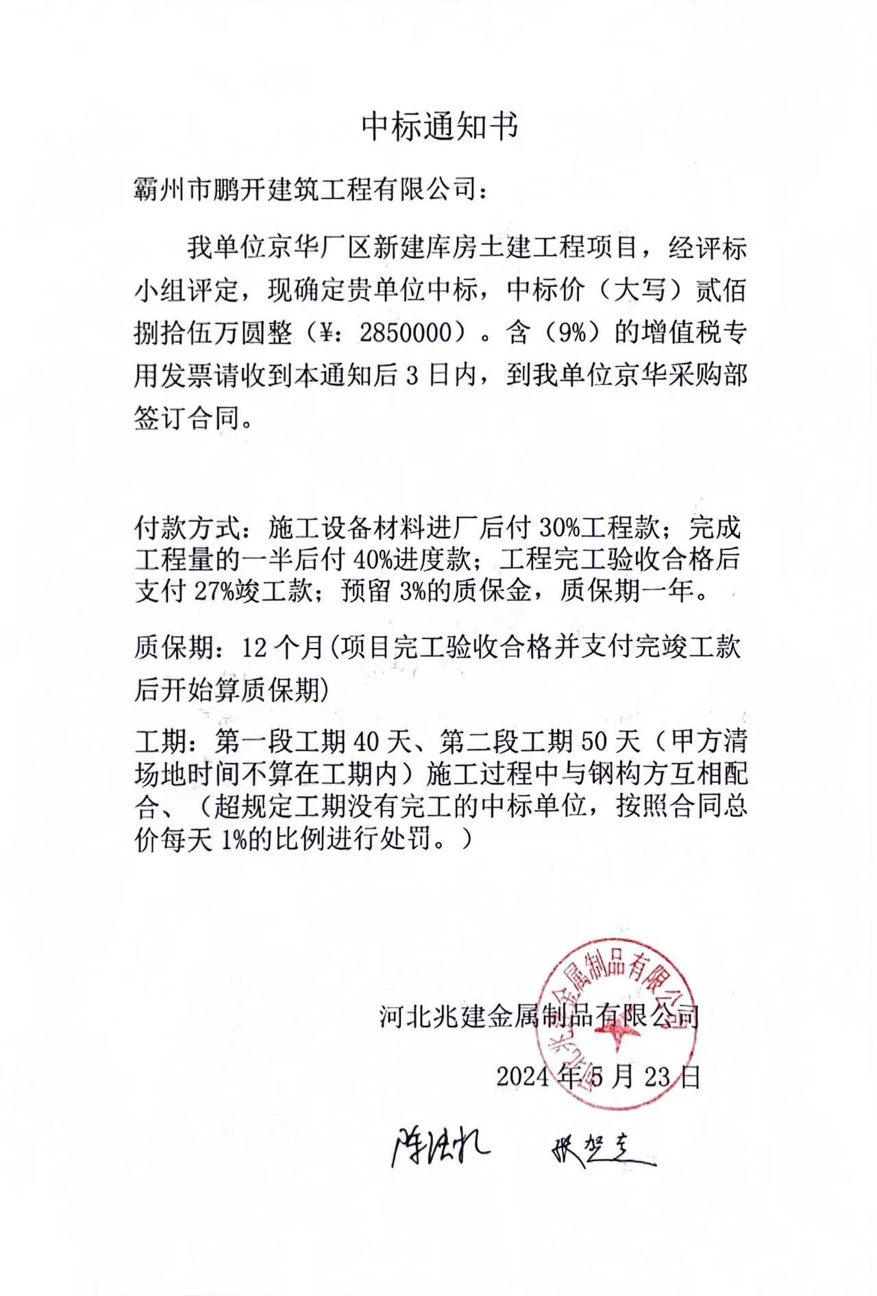 中標(biāo)通知書(shū)